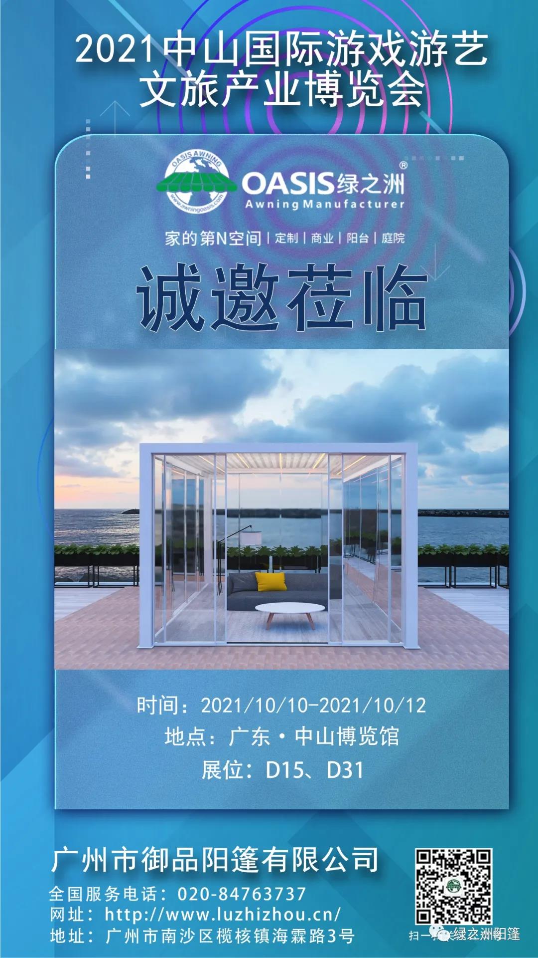 2021中山國際游戲游藝文旅產(chǎn)業(yè)博覽會即將開展！